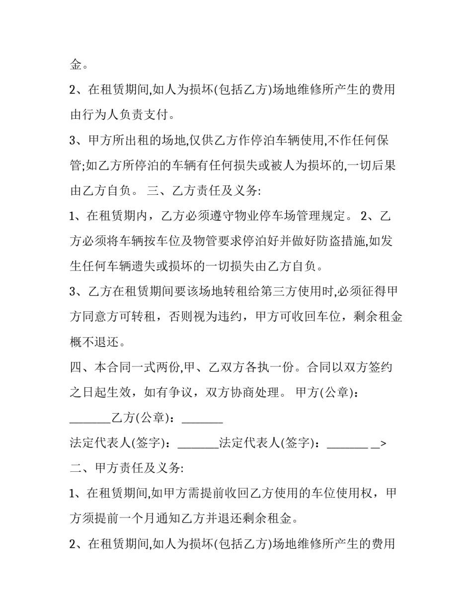 单位车位租赁合同(20篇)_第2页