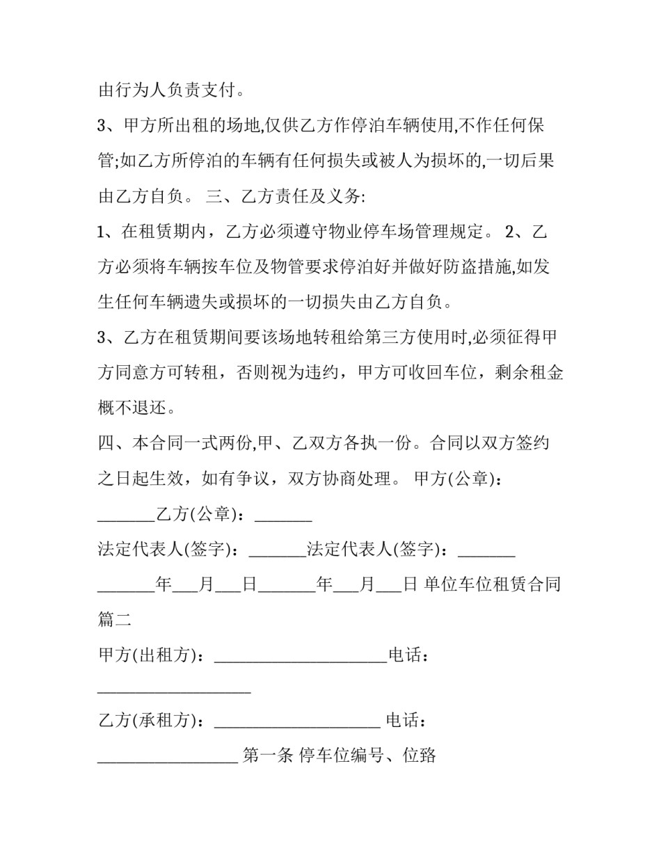 单位车位租赁合同(20篇)_第3页