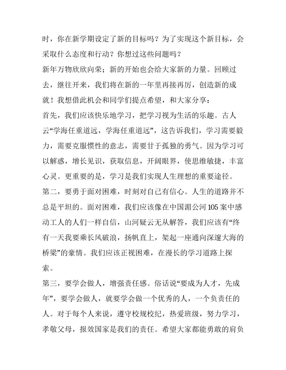 最新最新开学典礼演讲稿题目 开学典礼演讲稿主题(13篇)_第3页