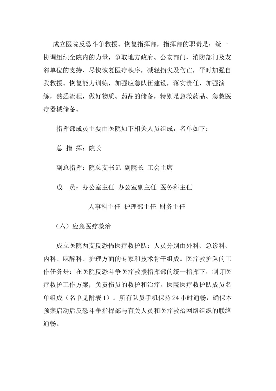 2022年医学专题—拜城县维吾尔医医院反恐应急预案.docx_第2页