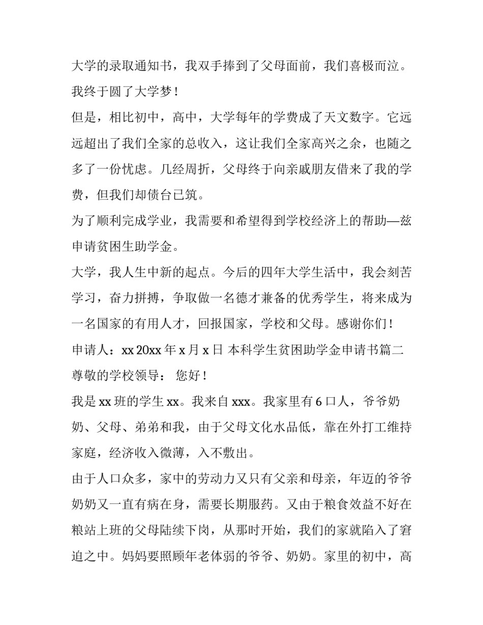 本科学生贫困助学金申请书(4篇)_第2页