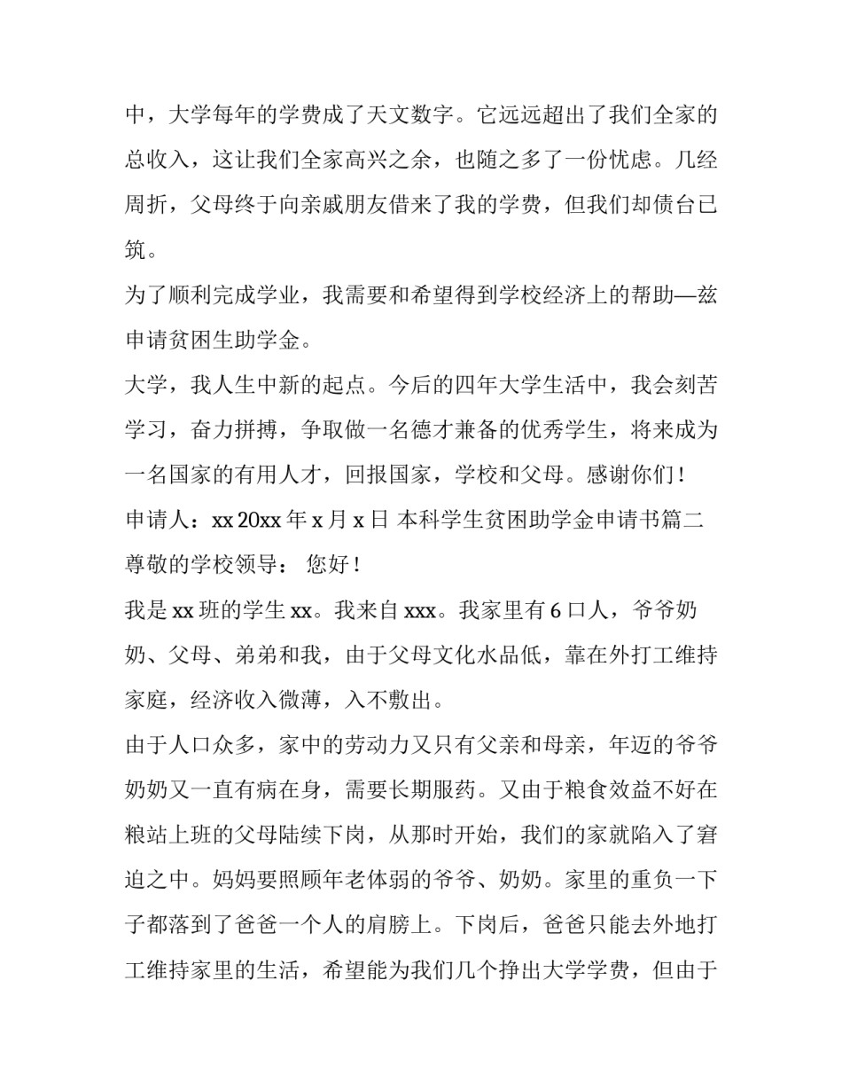 本科学生贫困助学金申请书(4篇)_第3页