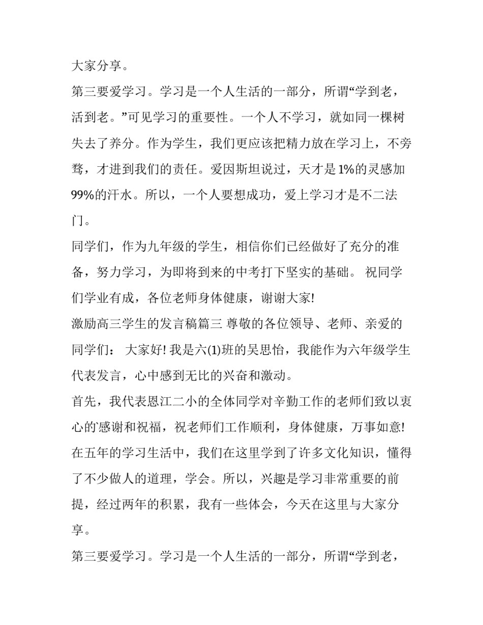 最新激励高三学生的发言稿(优质12篇)_第2页