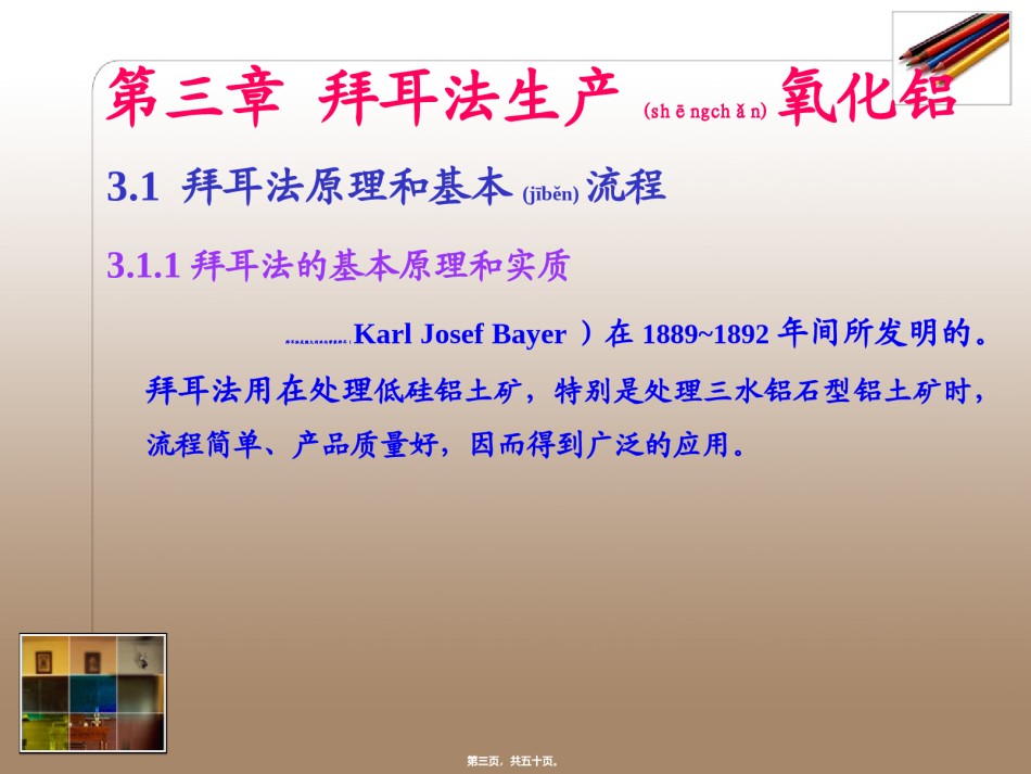 2022年医学专题—拜耳法的原理和基本流程.ppt_第3页