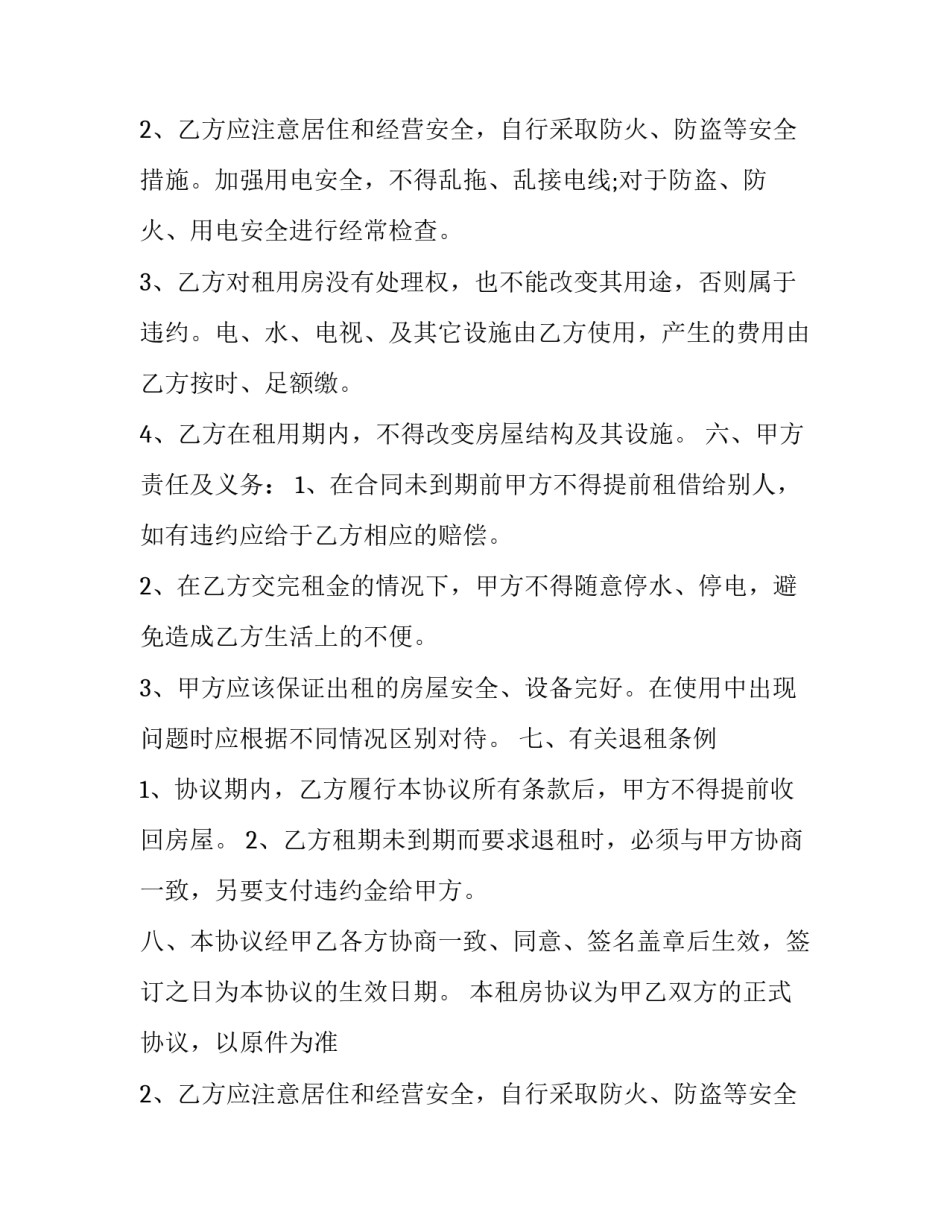 精装修房屋出租合同的样本 出租房装修合同范本简单版(13篇)_第2页