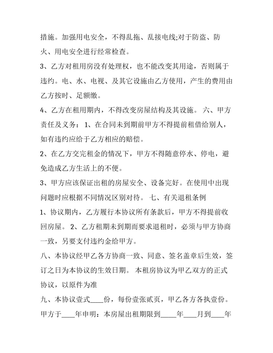 精装修房屋出租合同的样本 出租房装修合同范本简单版(13篇)_第3页