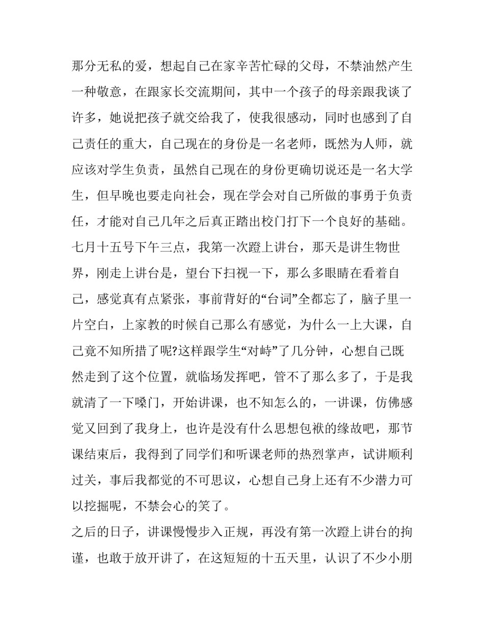 高中社会实践报告300字(十五篇)_第2页