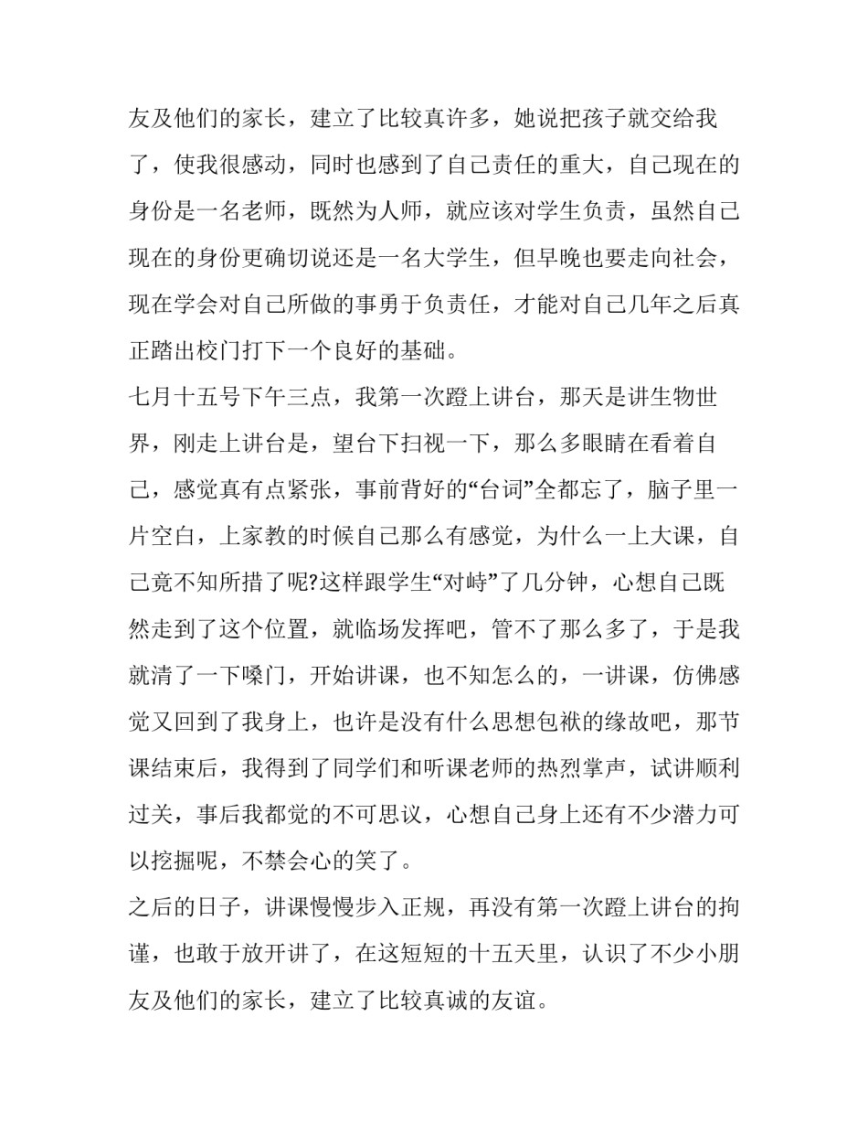 高中社会实践报告300字(十五篇)_第3页