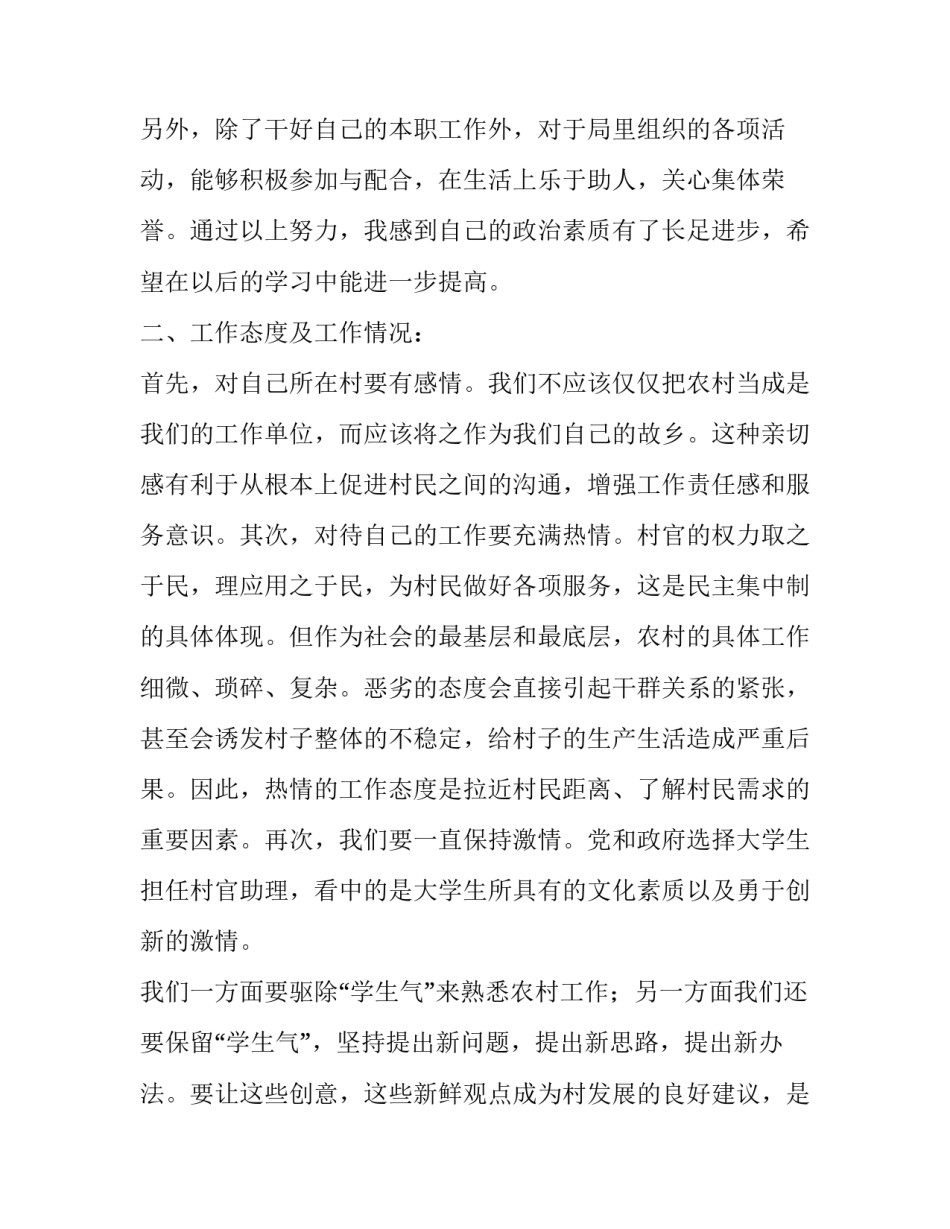 最新大学述职报告会新闻稿(3篇)_第2页