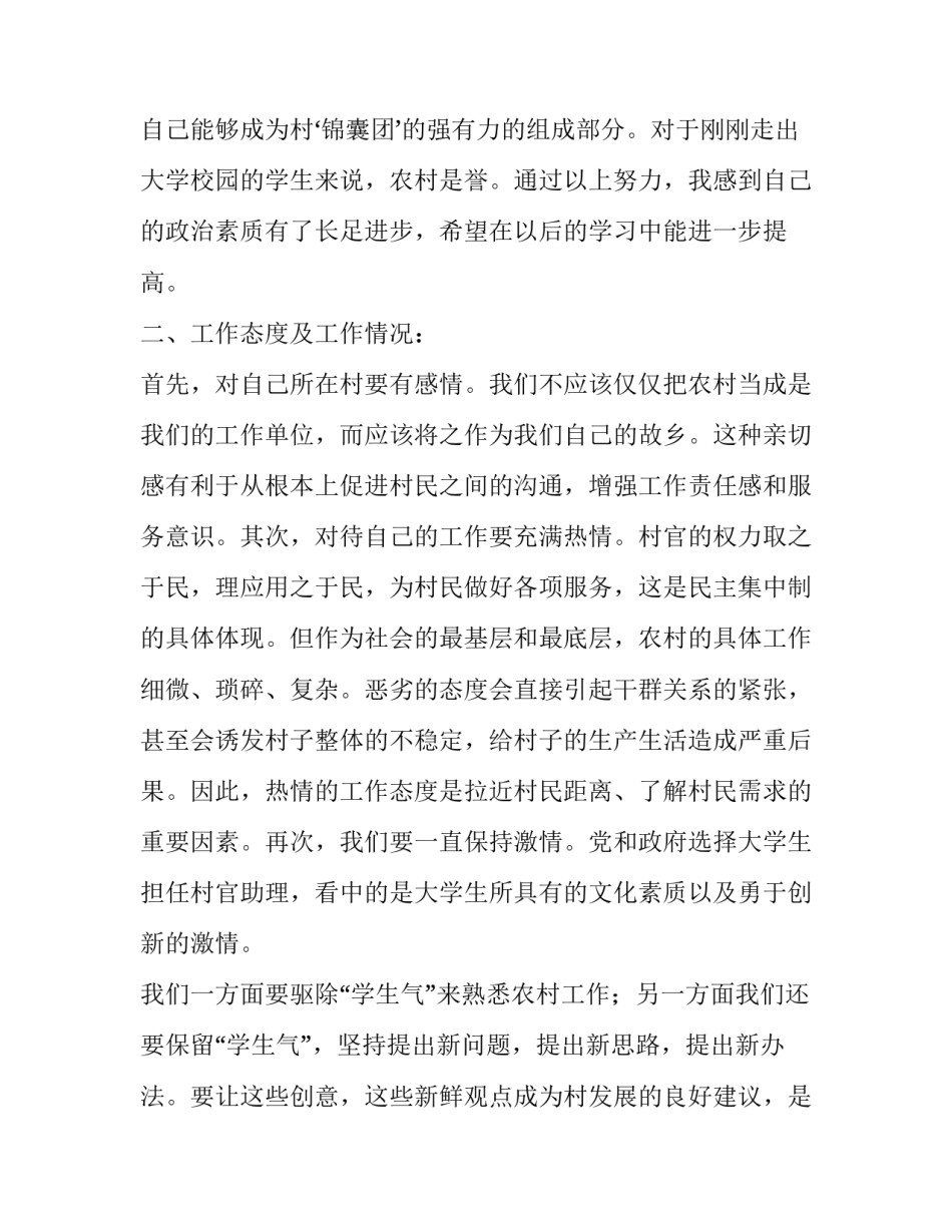 最新大学述职报告会新闻稿(3篇)_第3页