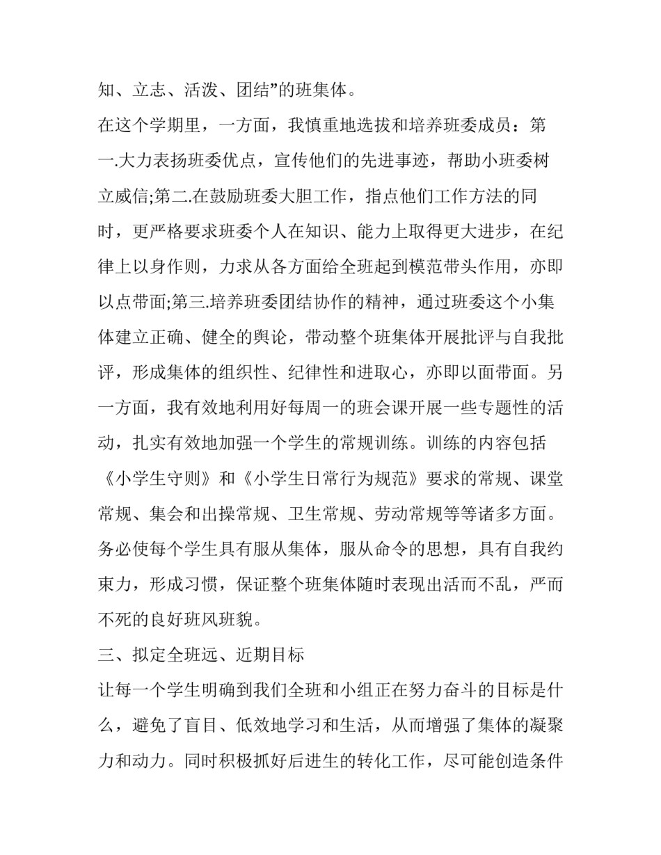 最新最新班主任述职报告 班主任工作述职报告(二十三篇)_第2页