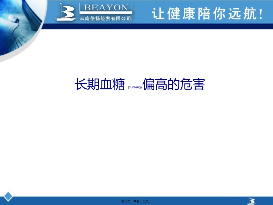 2022年医学专题—拜耳、雅培血糖仪L.ppt_第2页