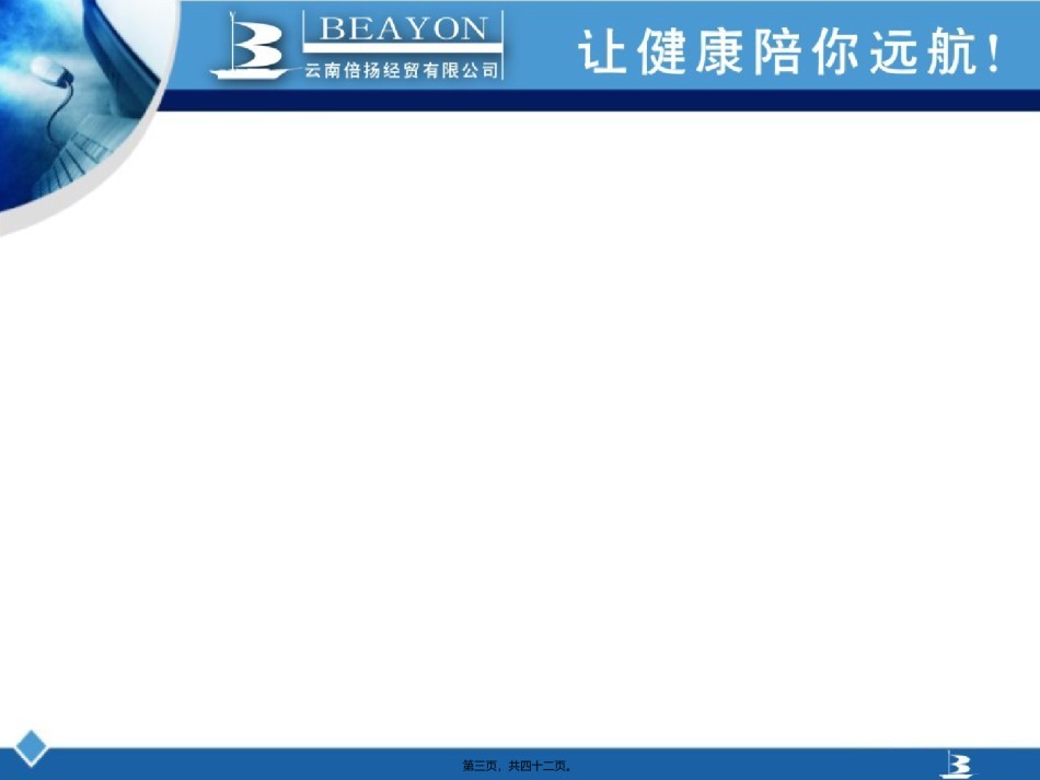 2022年医学专题—拜耳、雅培血糖仪L.ppt_第3页