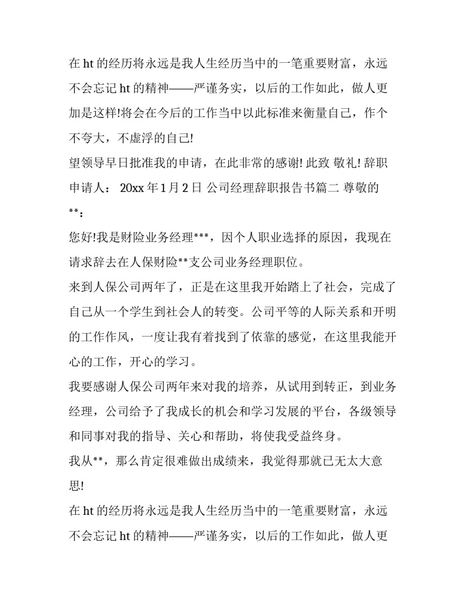 公司经理辞职报告书(3篇)_第2页