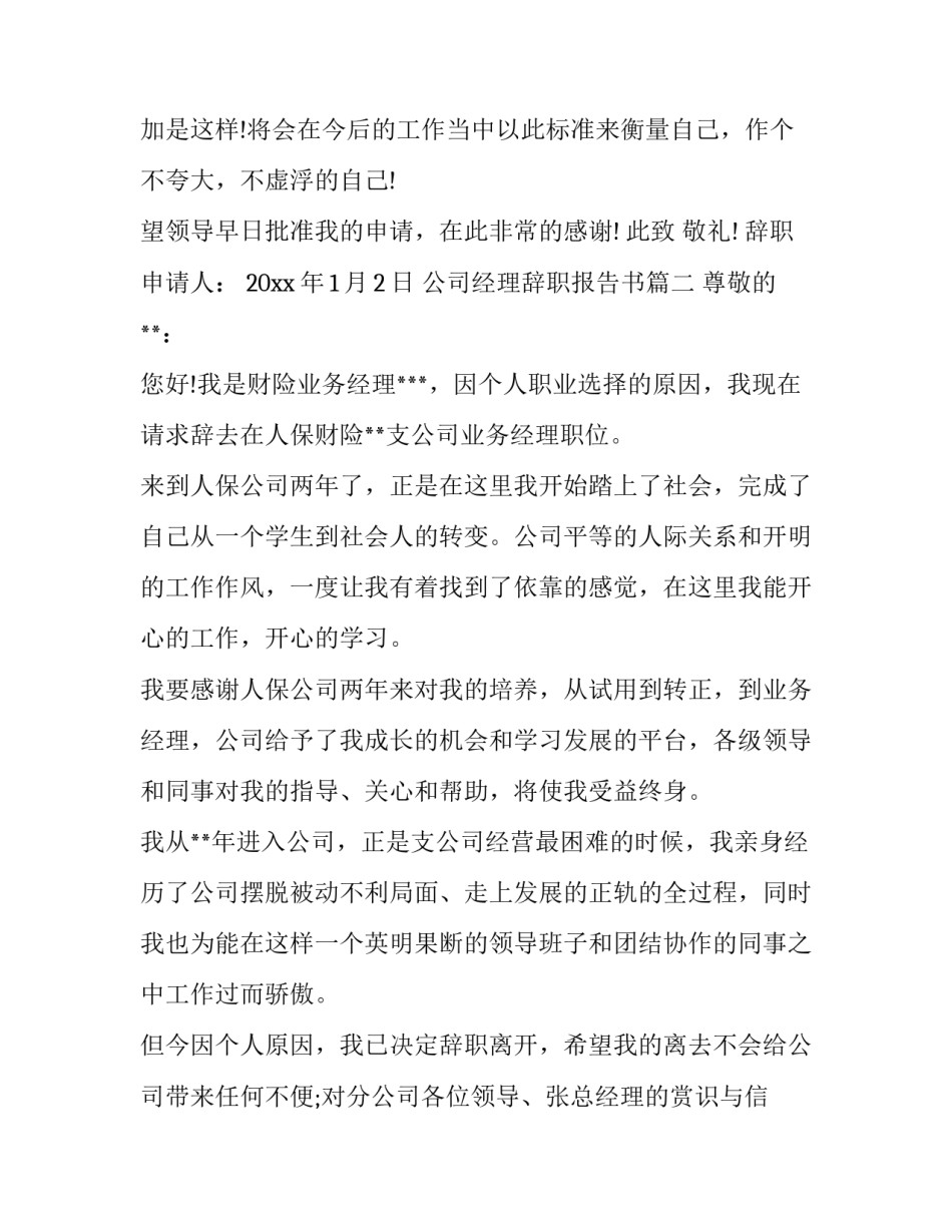 公司经理辞职报告书(3篇)_第3页