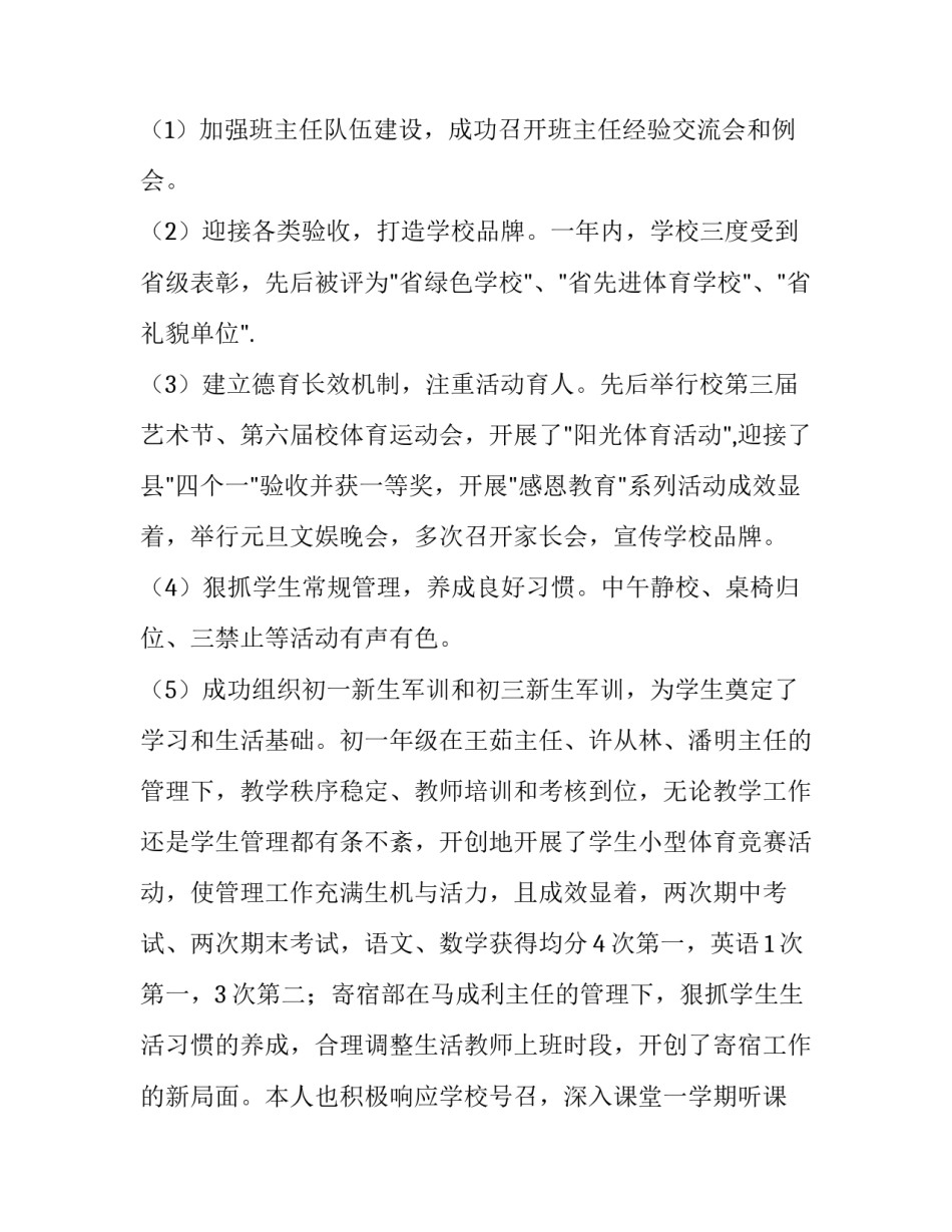 副校长述职述廉报告(大全10篇)_第2页