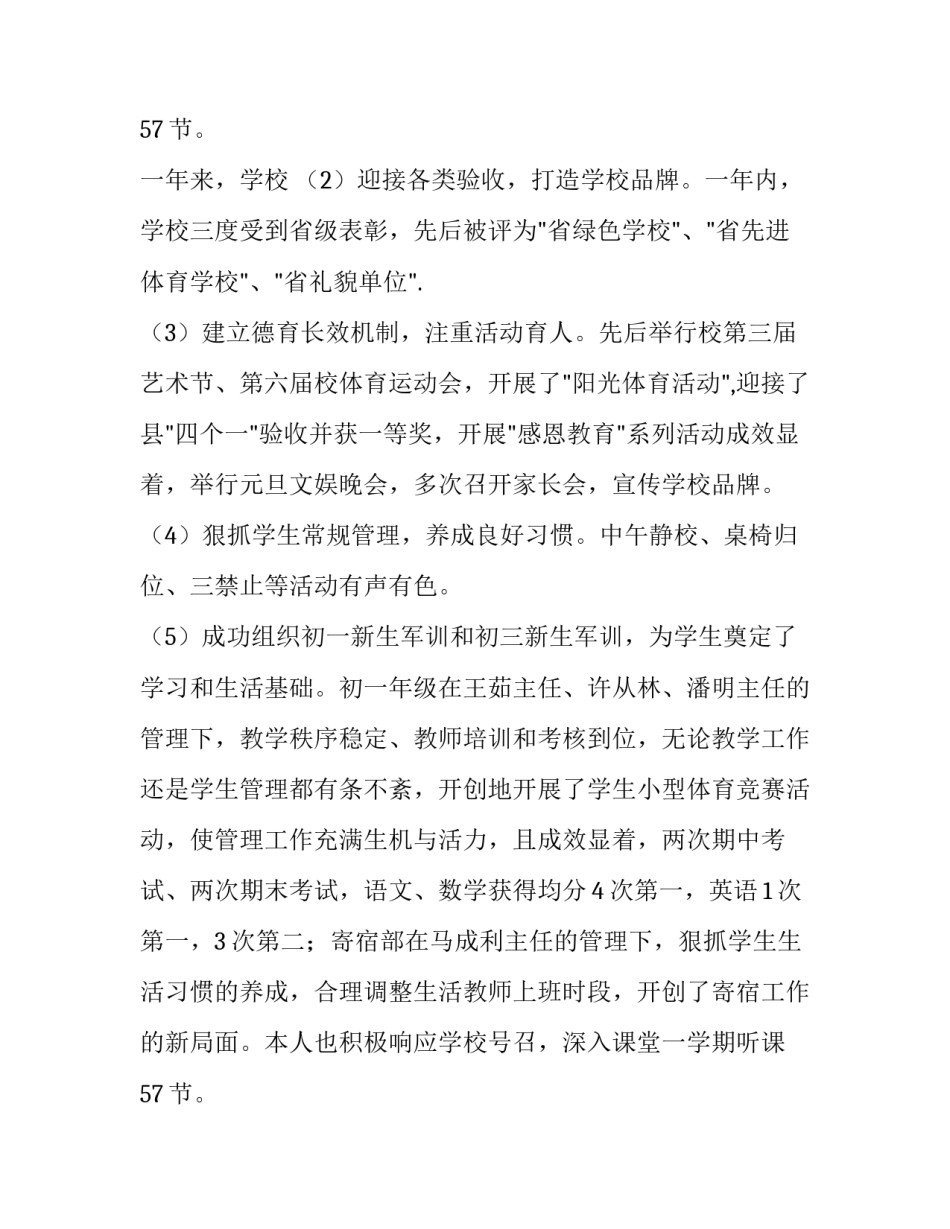 副校长述职述廉报告(大全10篇)_第3页