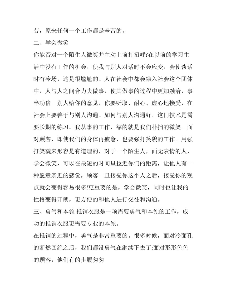 最新促销员社会实践报告(18篇)_第2页