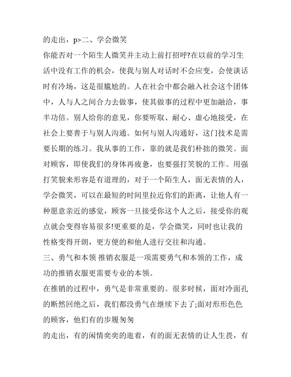 最新促销员社会实践报告(18篇)_第3页