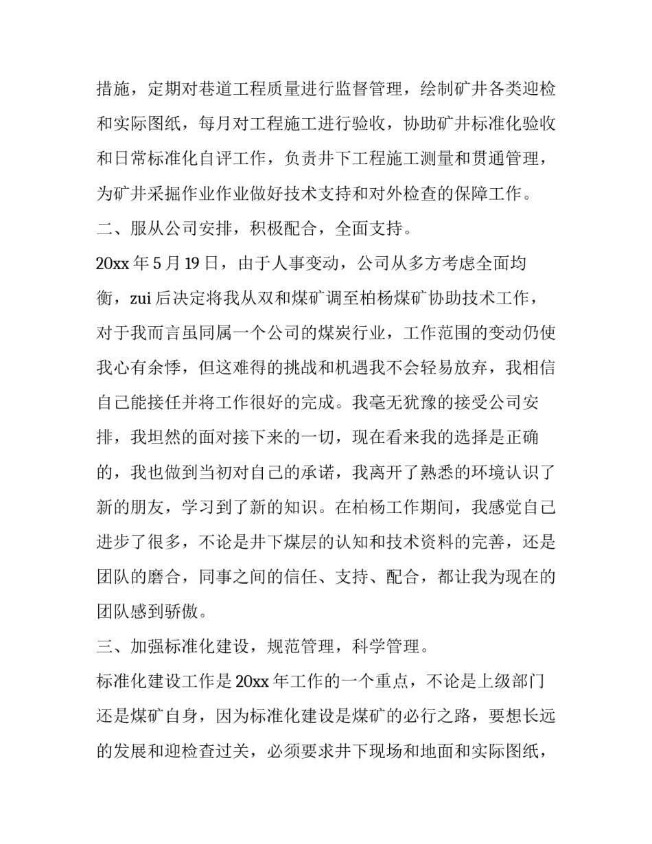 最新新人入职述职报告互联网 新人的述职报告(三篇)_第2页