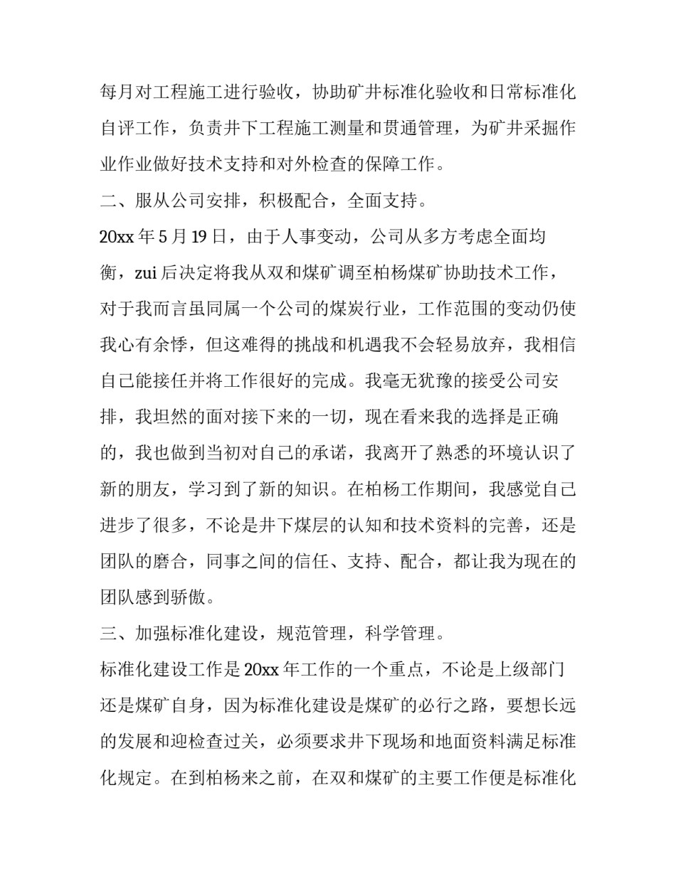 最新新人入职述职报告互联网 新人的述职报告(三篇)_第3页