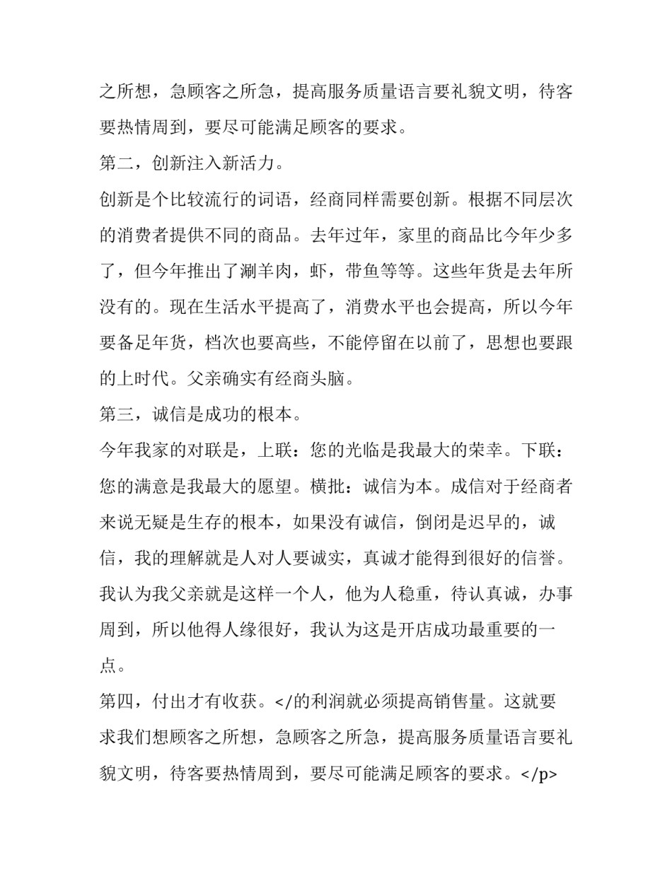 关于销售员社会实践报告参考_第2页