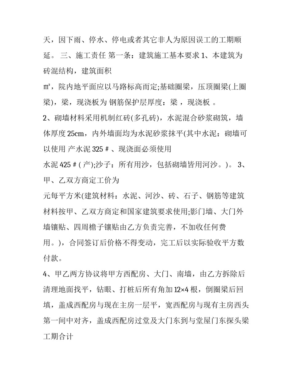 最新农村建筑承包合同(二十二篇)_第2页