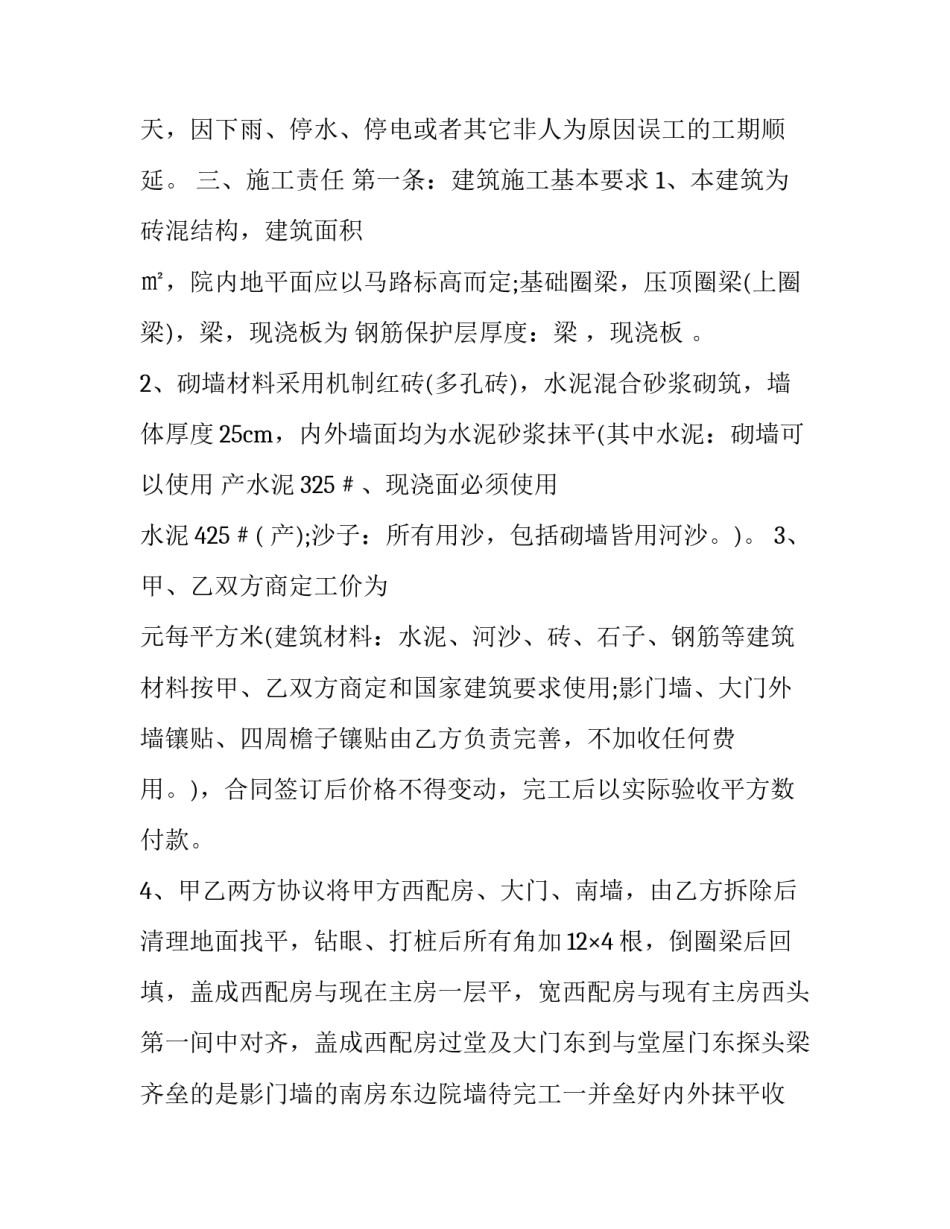 最新农村建筑承包合同(二十二篇)_第3页