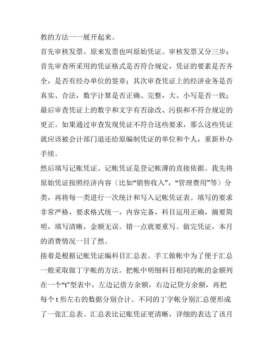 财务会计专业毕业生的实习报告范文_第2页