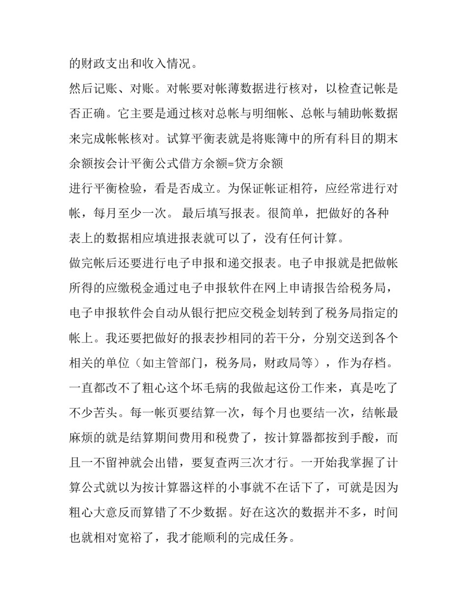 财务会计专业毕业生的实习报告范文_第3页