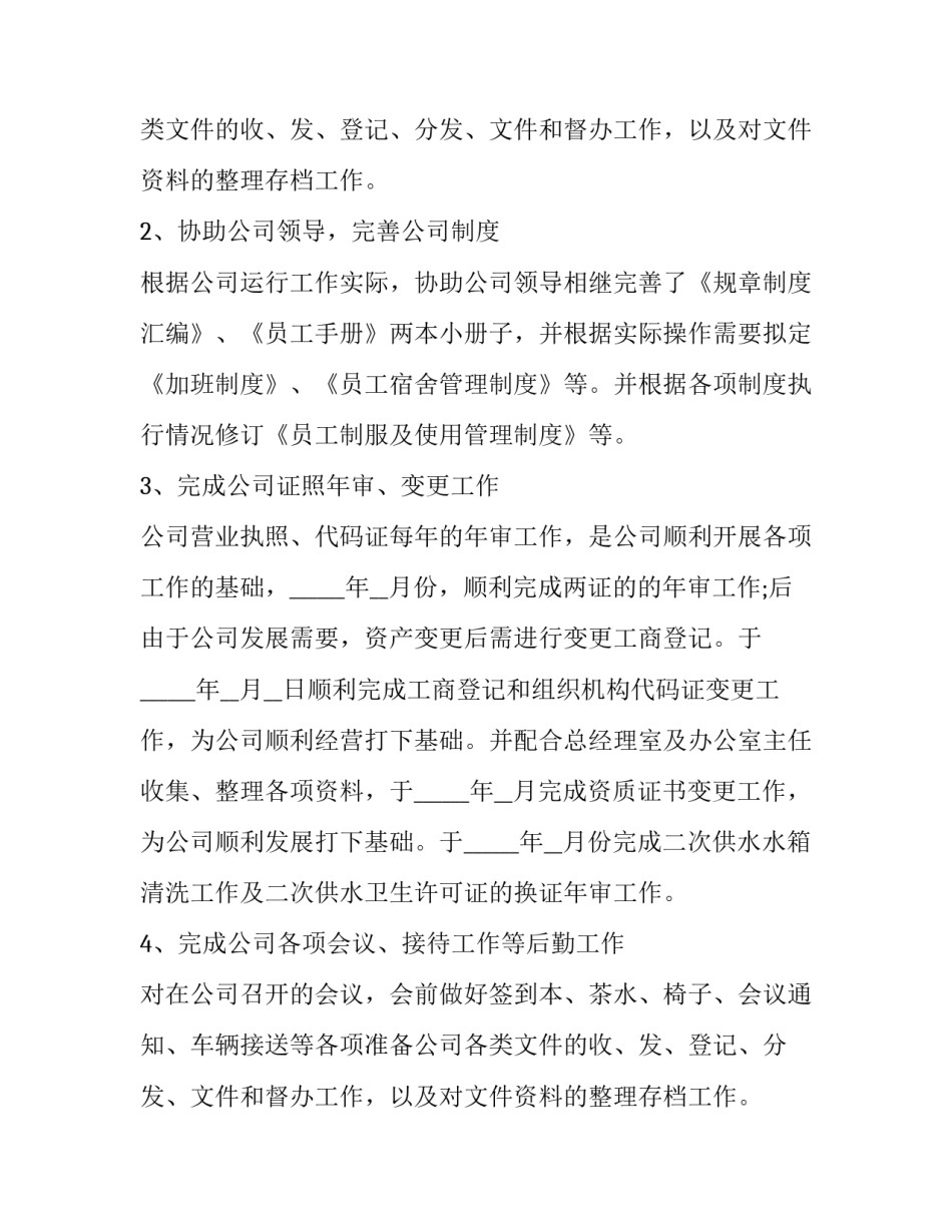 2023年学校办公室主任的个人述职报告(通用10篇)_第2页