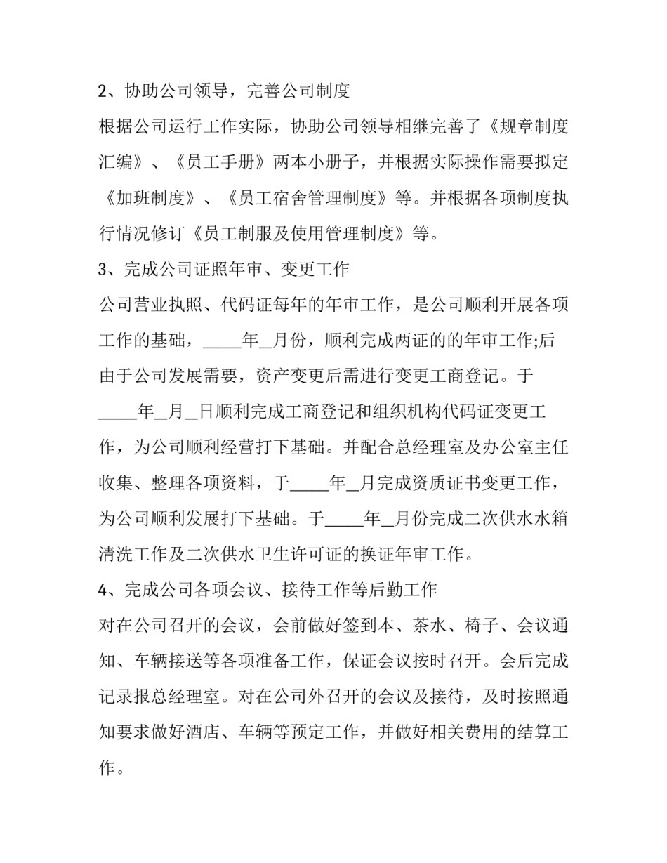 2023年学校办公室主任的个人述职报告(通用10篇)_第3页