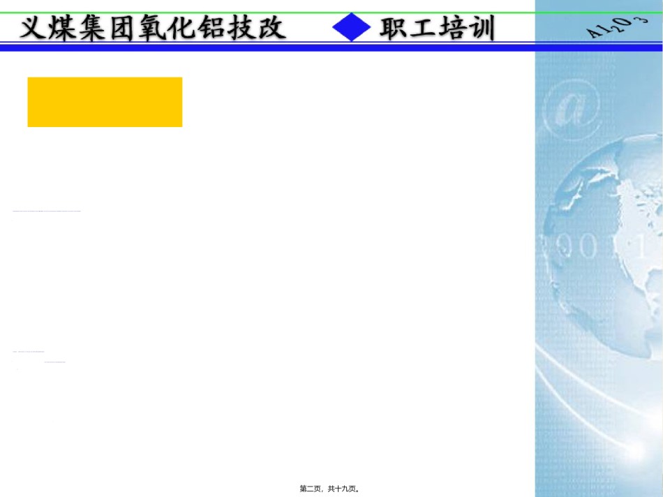 2022年医学专题—拜耳法生产氧化铝05分解车间-sn.ppt_第2页