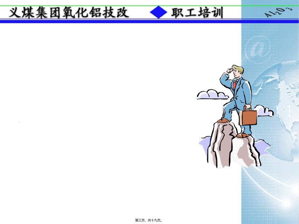 2022年医学专题—拜耳法生产氧化铝05分解车间-sn.ppt_第3页