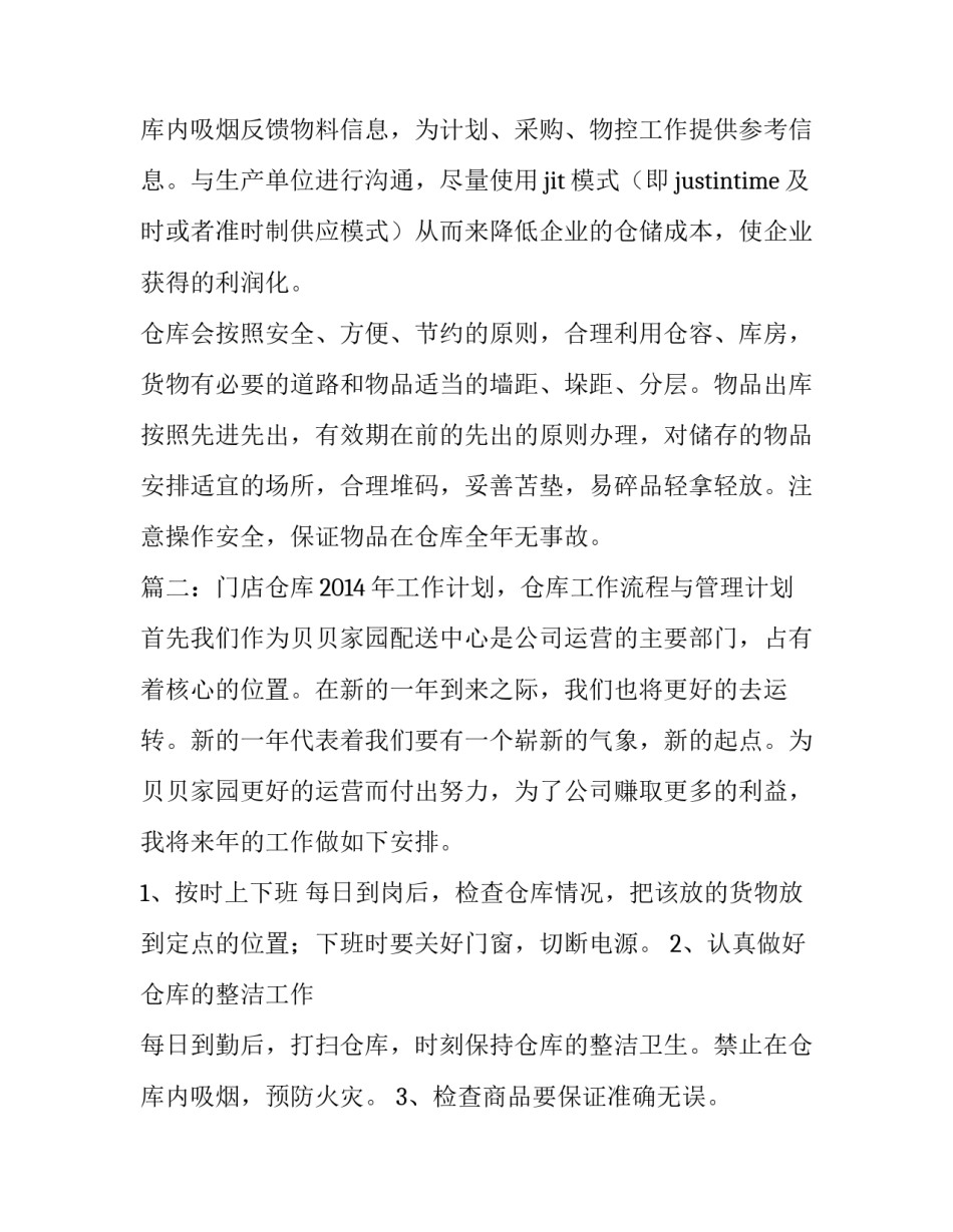 2023年计划方案集合 仓库盘点计划方案集合(通用12篇)_第3页