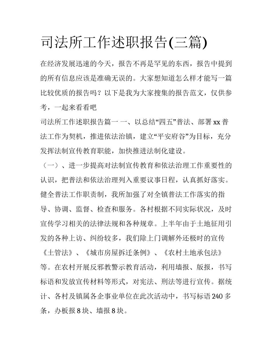 司法所工作述职报告(三篇)_第1页