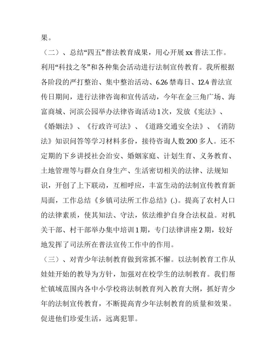 司法所工作述职报告(三篇)_第3页