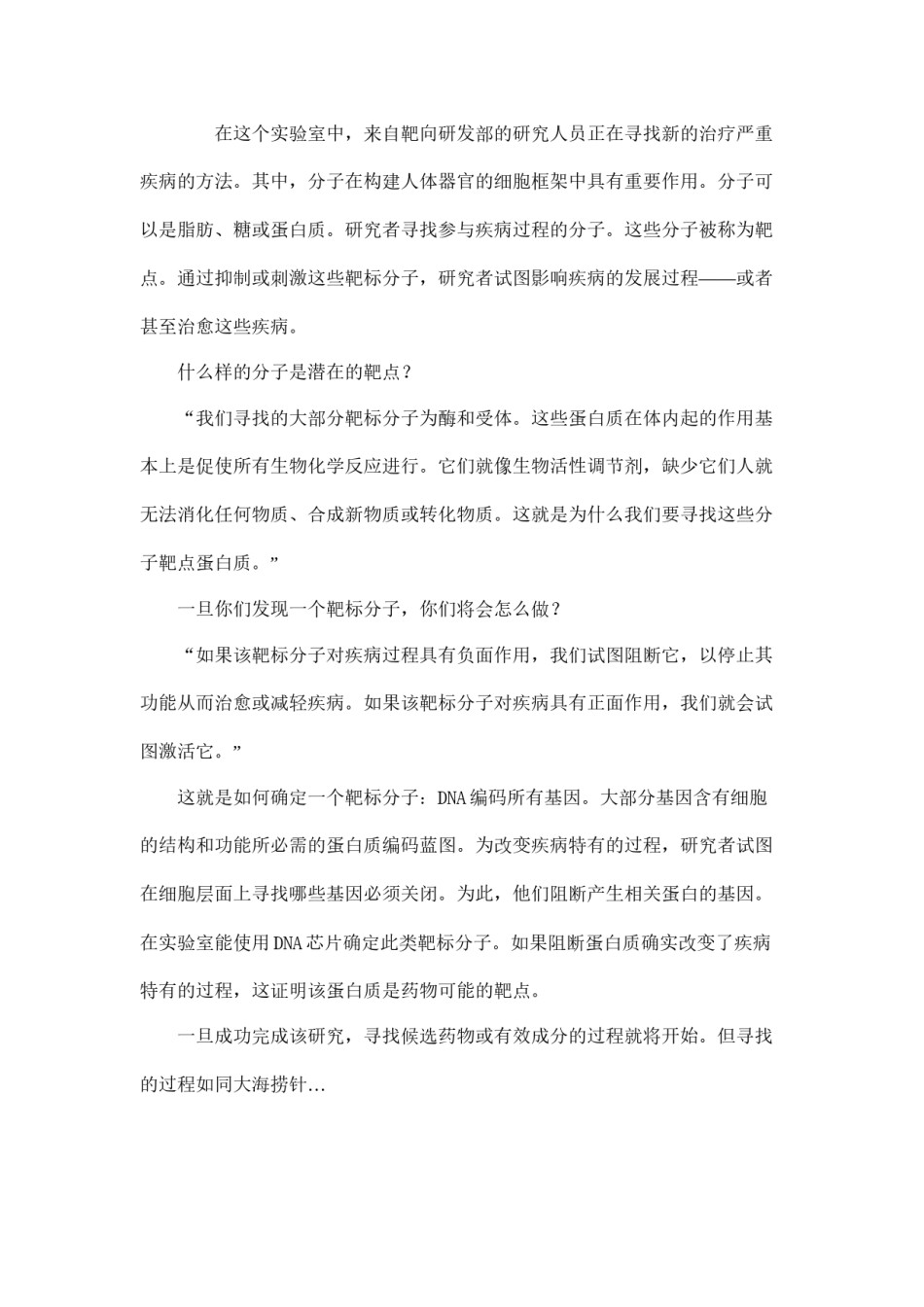 2022年医学专题—拜耳公司--从分子到药品.docx_第2页