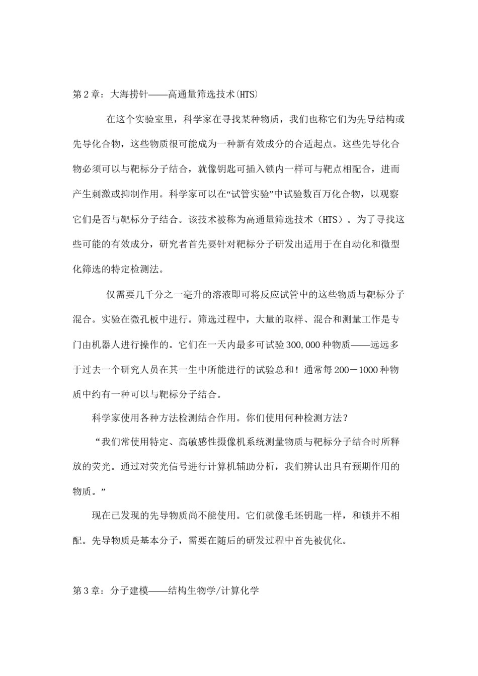 2022年医学专题—拜耳公司--从分子到药品.docx_第3页