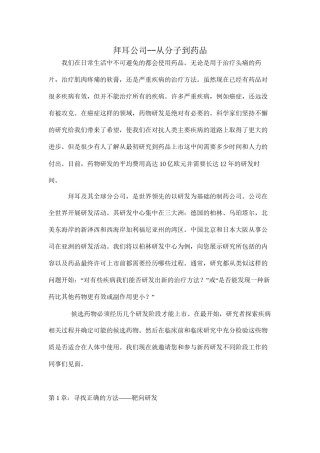2022年医学专题—拜耳公司--从分子到药品.docx