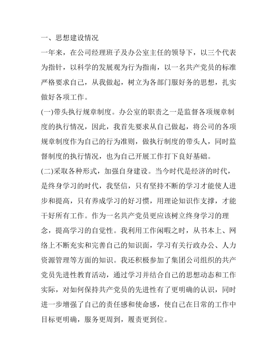 最新行政主管的述职报告与演讲(二十篇)_第2页