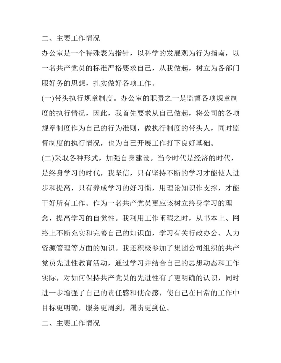 最新行政主管的述职报告与演讲(二十篇)_第3页