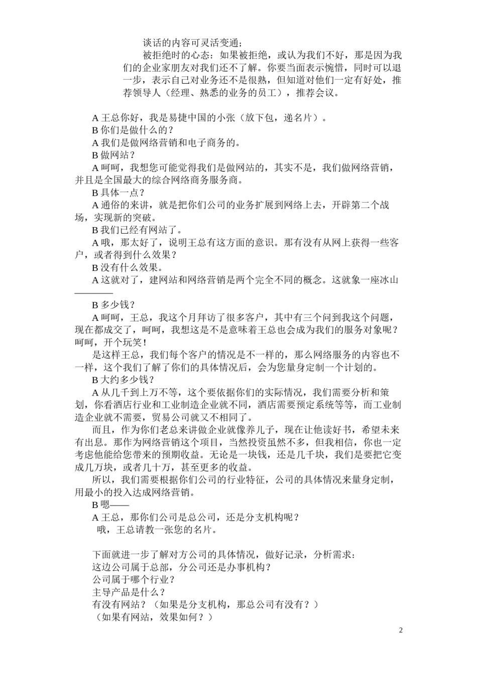 2022年医学专题—拜访话术狼之队.docx_第2页