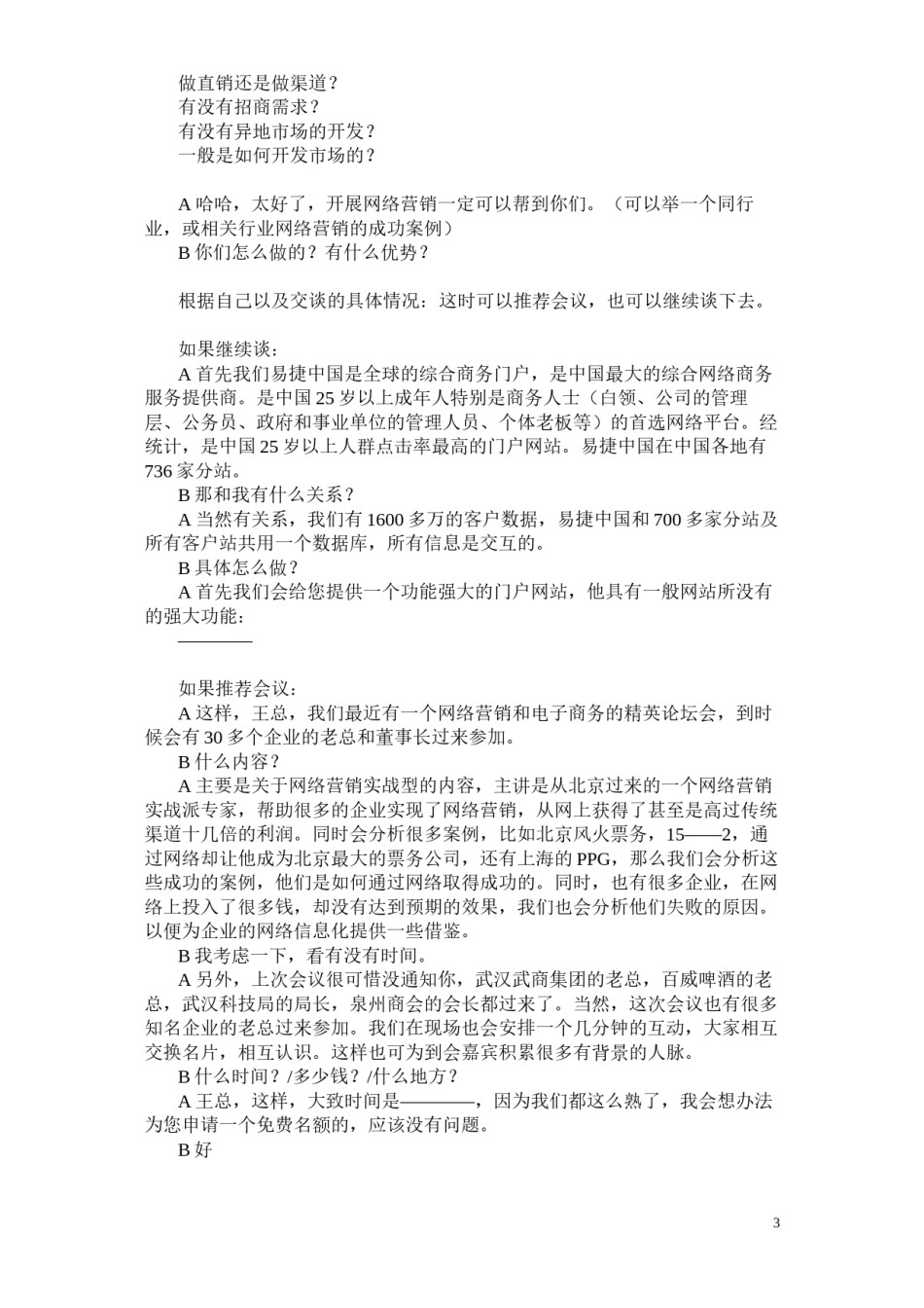 2022年医学专题—拜访话术狼之队.docx_第3页
