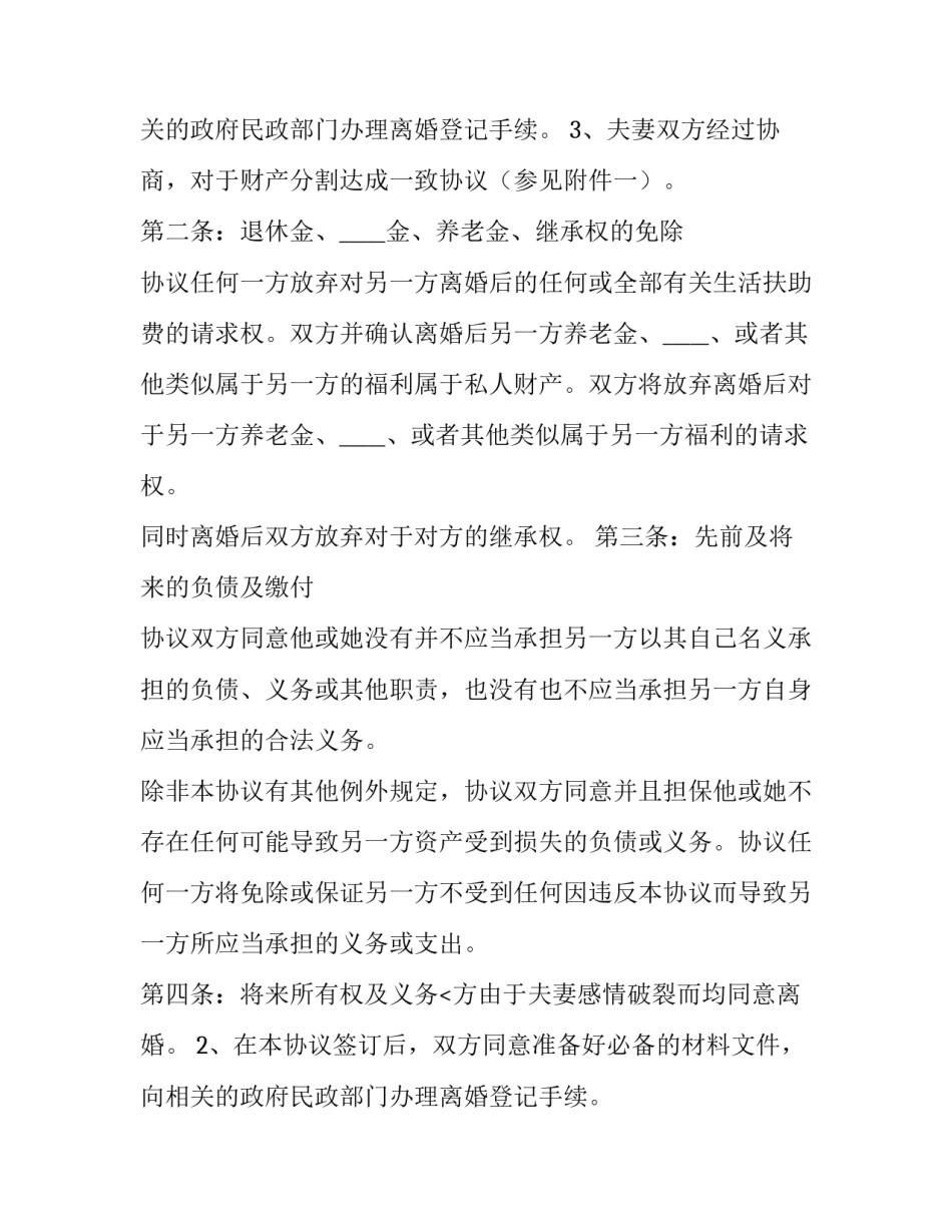 2023年夫妻债务协议 夫妻财产债务分配协议(三篇)_第2页