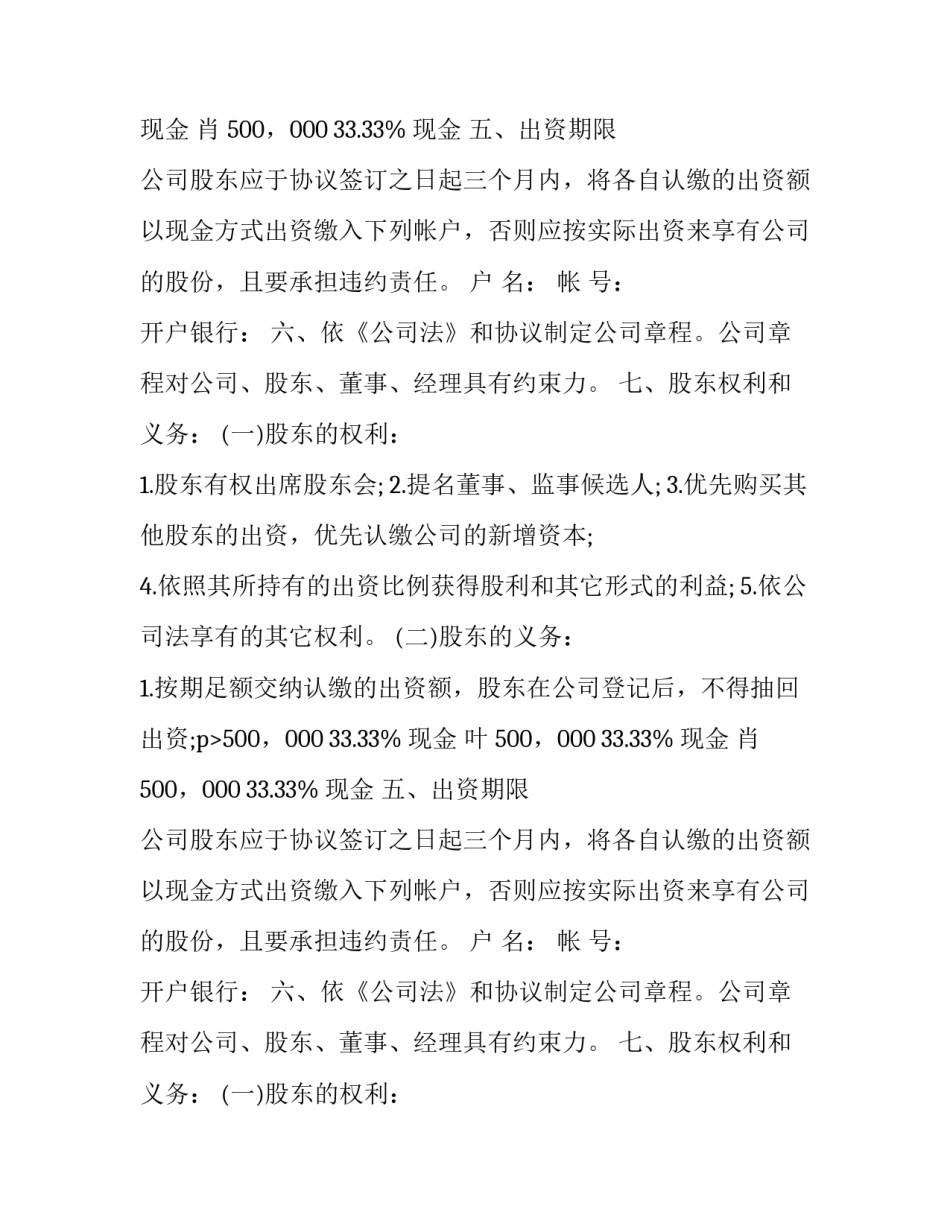 股份分配合同书 股东分配协议书(16篇)_第2页