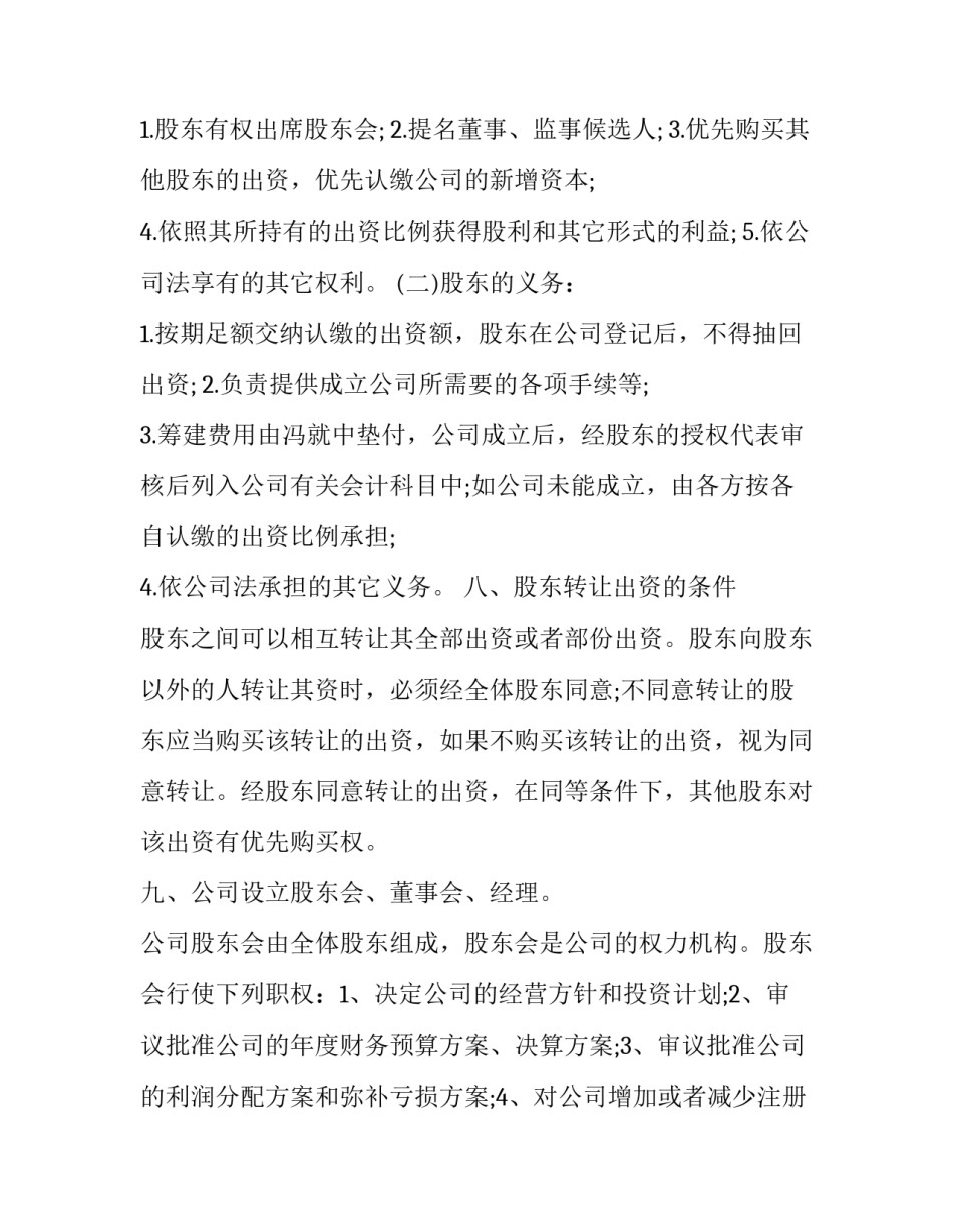 股份分配合同书 股东分配协议书(16篇)_第3页