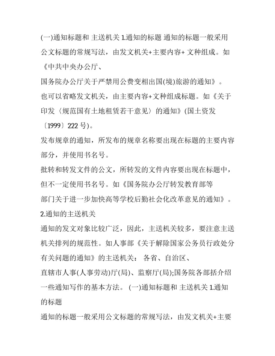 放假通知的写作要求及范文_第2页