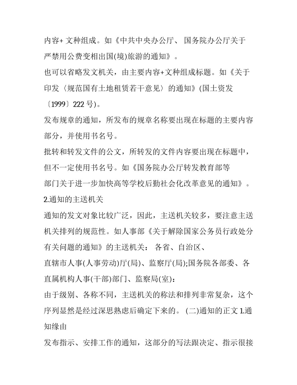 放假通知的写作要求及范文_第3页