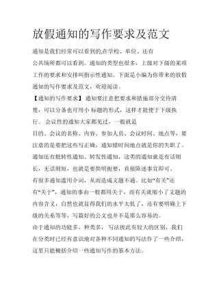 放假通知的写作要求及范文